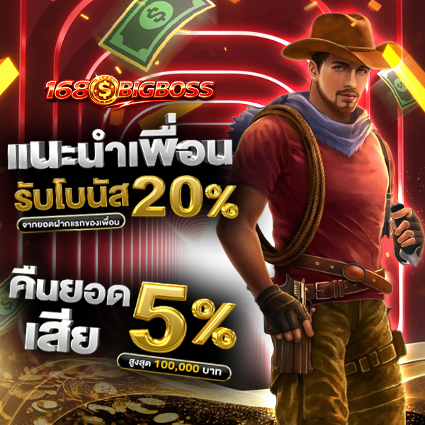 168bigboss เข้าสู่ระบบ